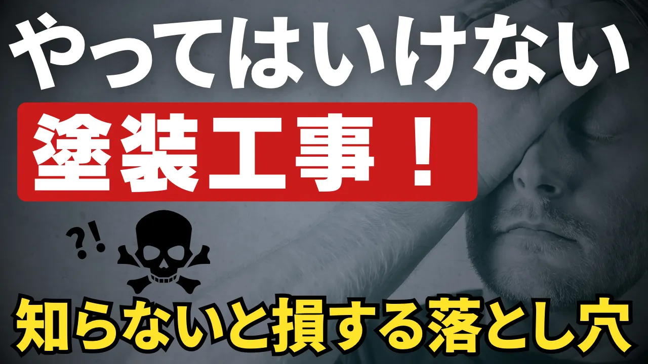 外壁塗装完全ガイド 保存版