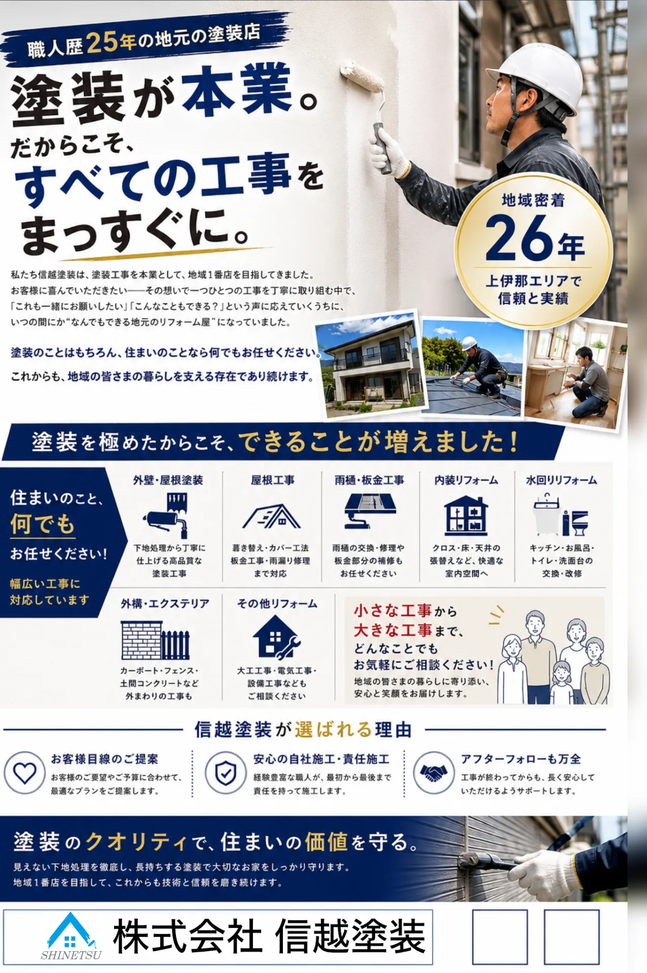 屋根塗装・外壁塗装を行なったお客様からの「こんな工事もお願いできますか?」にお応えしています