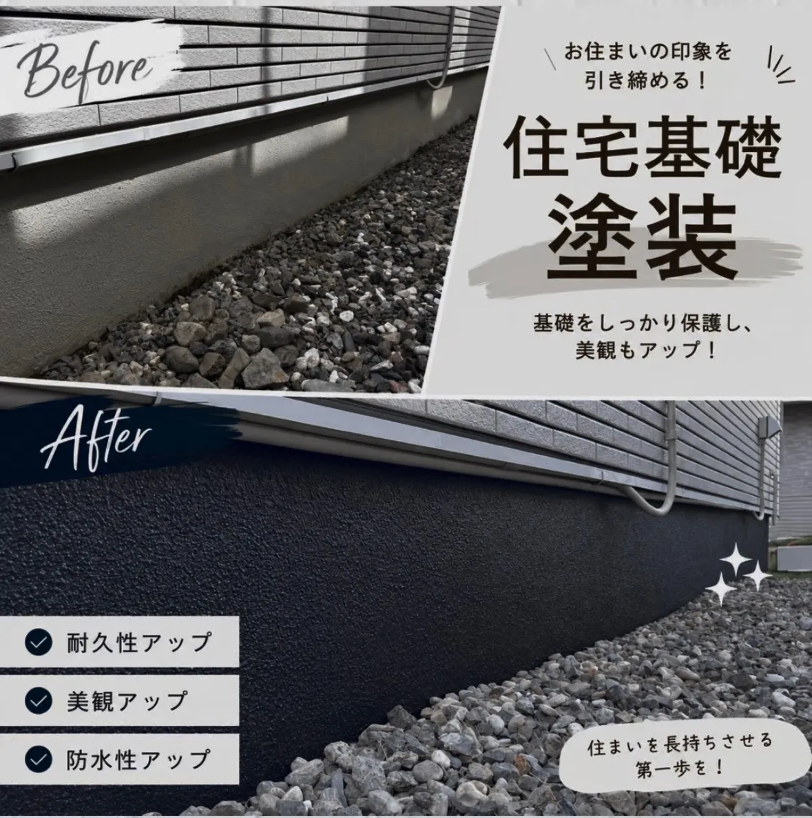 南箕輪村|基礎をダイヤカレイドで塗装。多彩模様でモダンな印象に